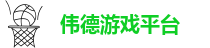 伟德手机网址